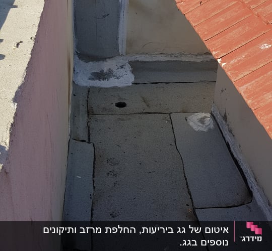 איטום גג עם זפת וחומרי איטום נוספים